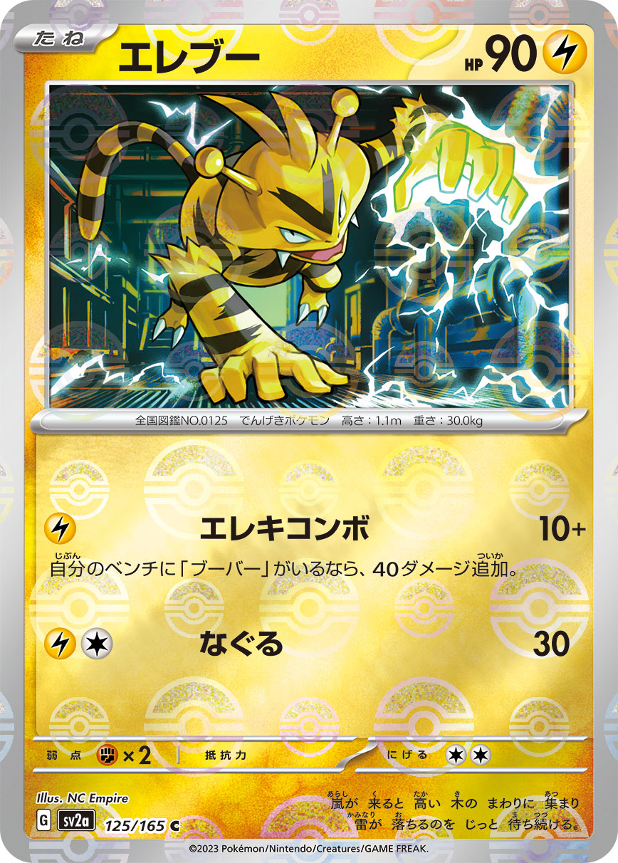 POKÉMON CARD GAME SCARLET & VIOLET expansion pack ｢POKÉMON 151｣  POKÉMON CARD GAME sv2a 125/165 Common Parallel card  Electabuzz