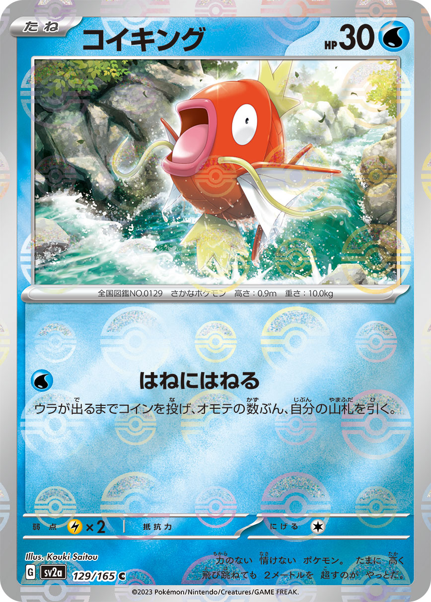 POKÉMON CARD GAME SCARLET & VIOLET expansion pack ｢POKÉMON 151｣  POKÉMON CARD GAME sv2a 129/165 Common Parallel card  Magikarp