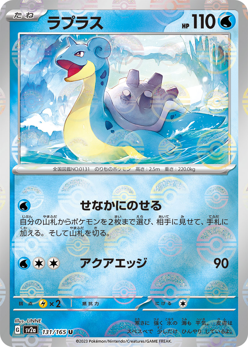 POKÉMON CARD GAME SCARLET & VIOLET expansion pack ｢POKÉMON 151｣  POKÉMON CARD GAME sv2a 131/165 Uncommon Parallel card  Lapras