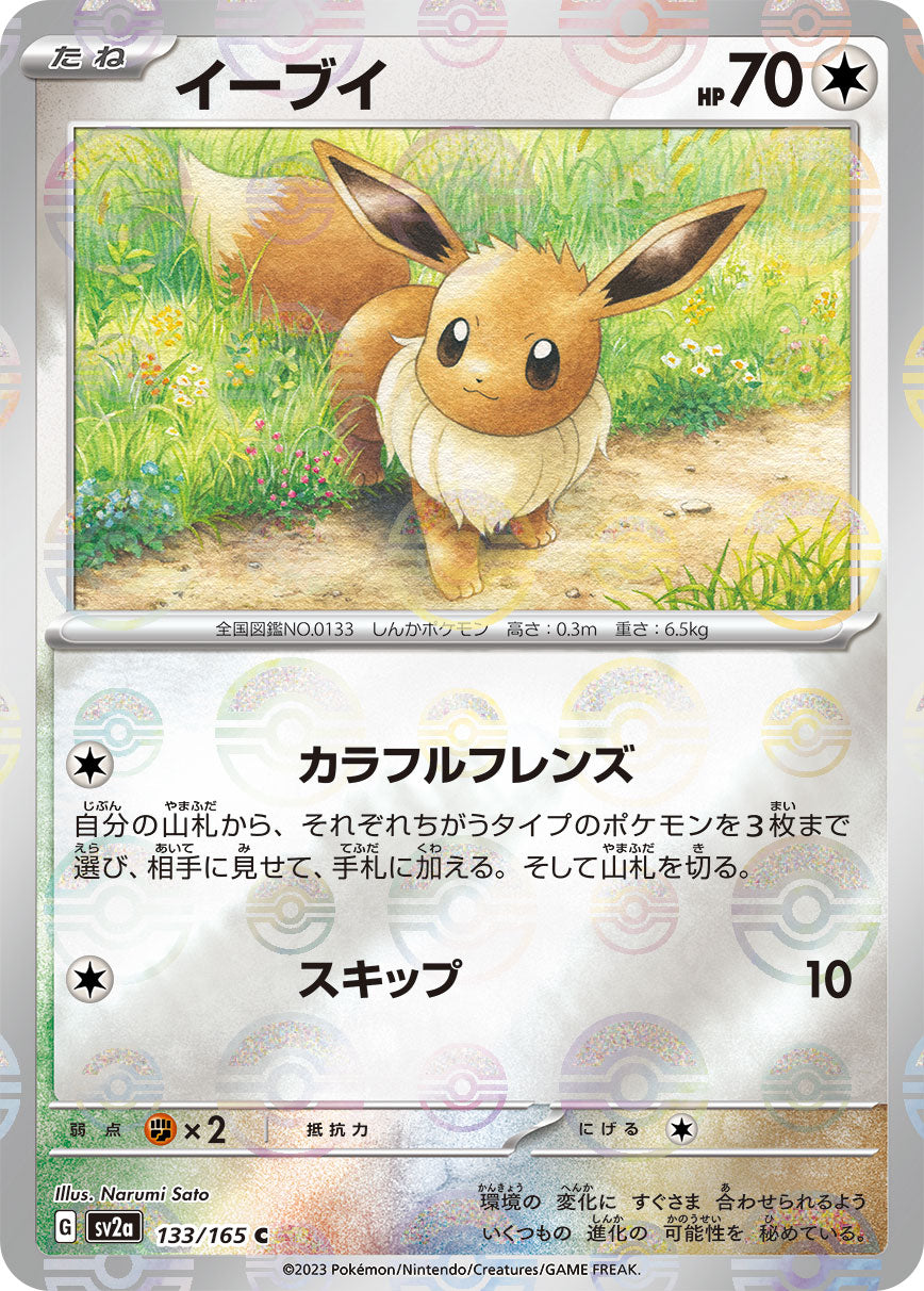 POKÉMON CARD GAME SCARLET & VIOLET expansion pack ｢POKÉMON 151｣  POKÉMON CARD GAME sv2a 133/165 Common Parallel card  Eevee