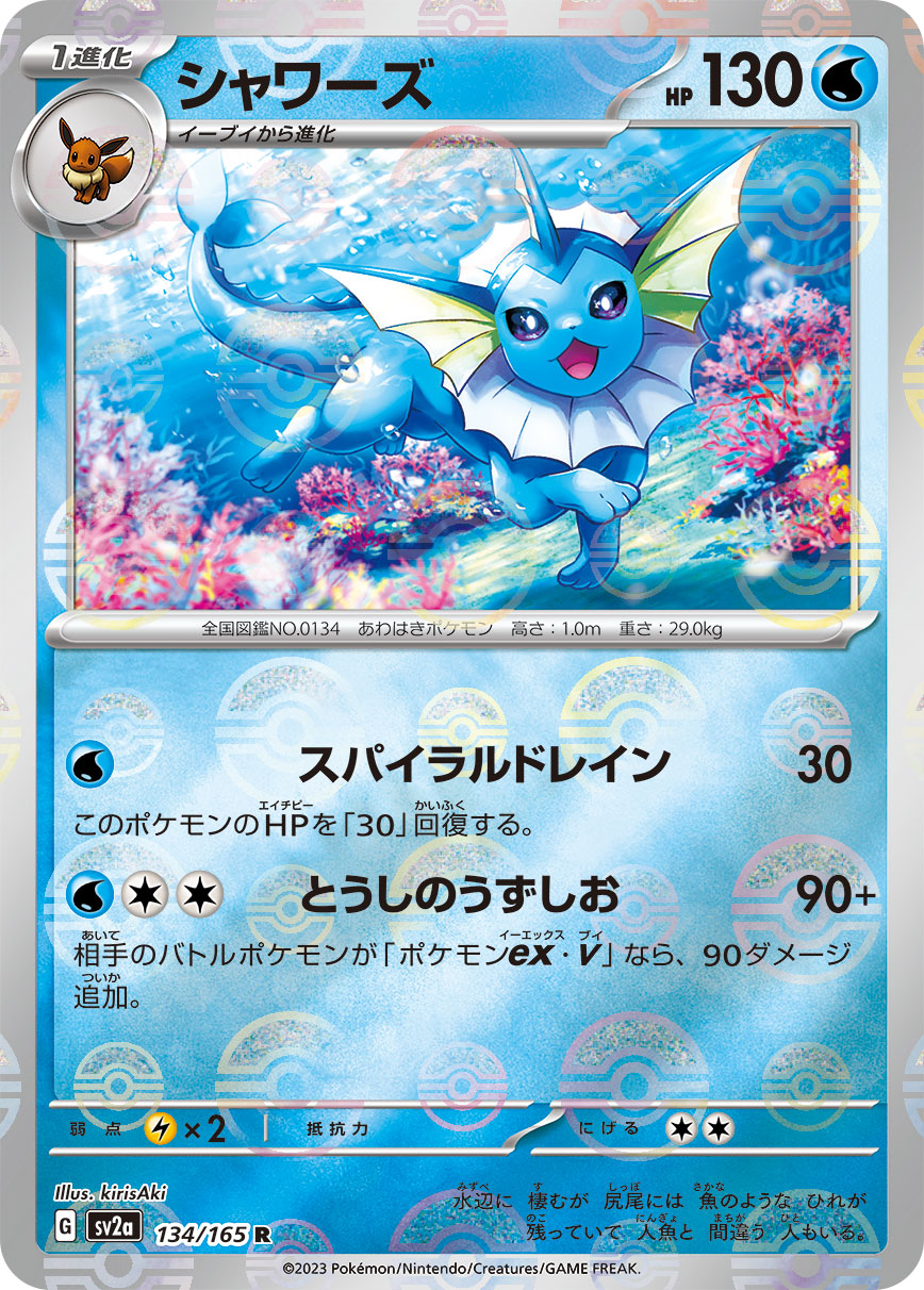 POKÉMON CARD GAME SCARLET & VIOLET expansion pack ｢POKÉMON 151｣  POKÉMON CARD GAME sv2a 134/165 Rare Parallel card