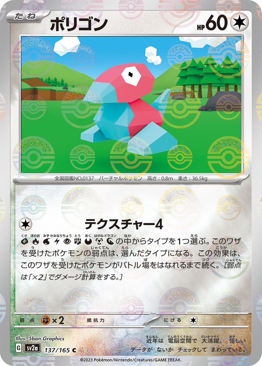 POKÉMON CARD GAME SCARLET & VIOLET expansion pack ｢POKÉMON 151｣  POKÉMON CARD GAME sv2a 137/165 Common Parallel card  Porygon