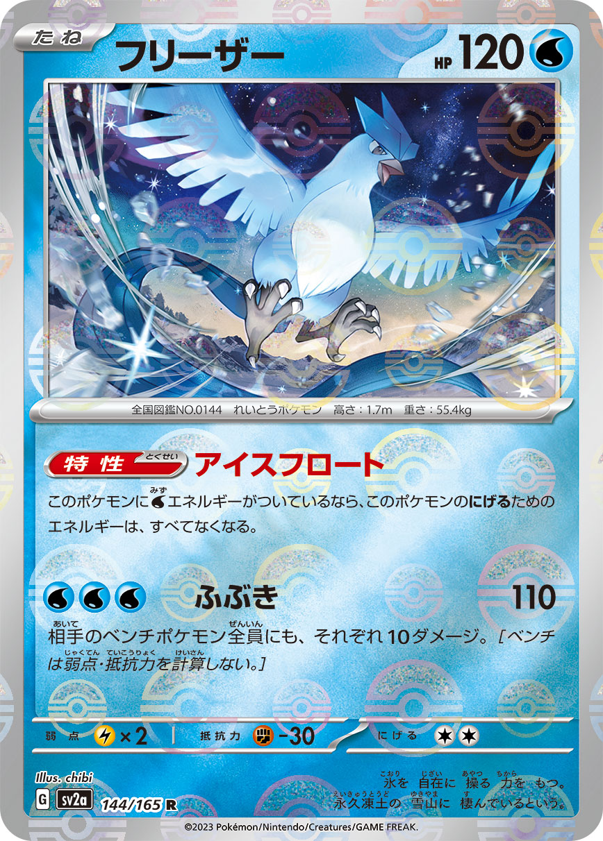 POKÉMON CARD GAME SCARLET & VIOLET expansion pack ｢POKÉMON 151｣  POKÉMON CARD GAME sv2a 144/165 Rare Parallel card  Articuno