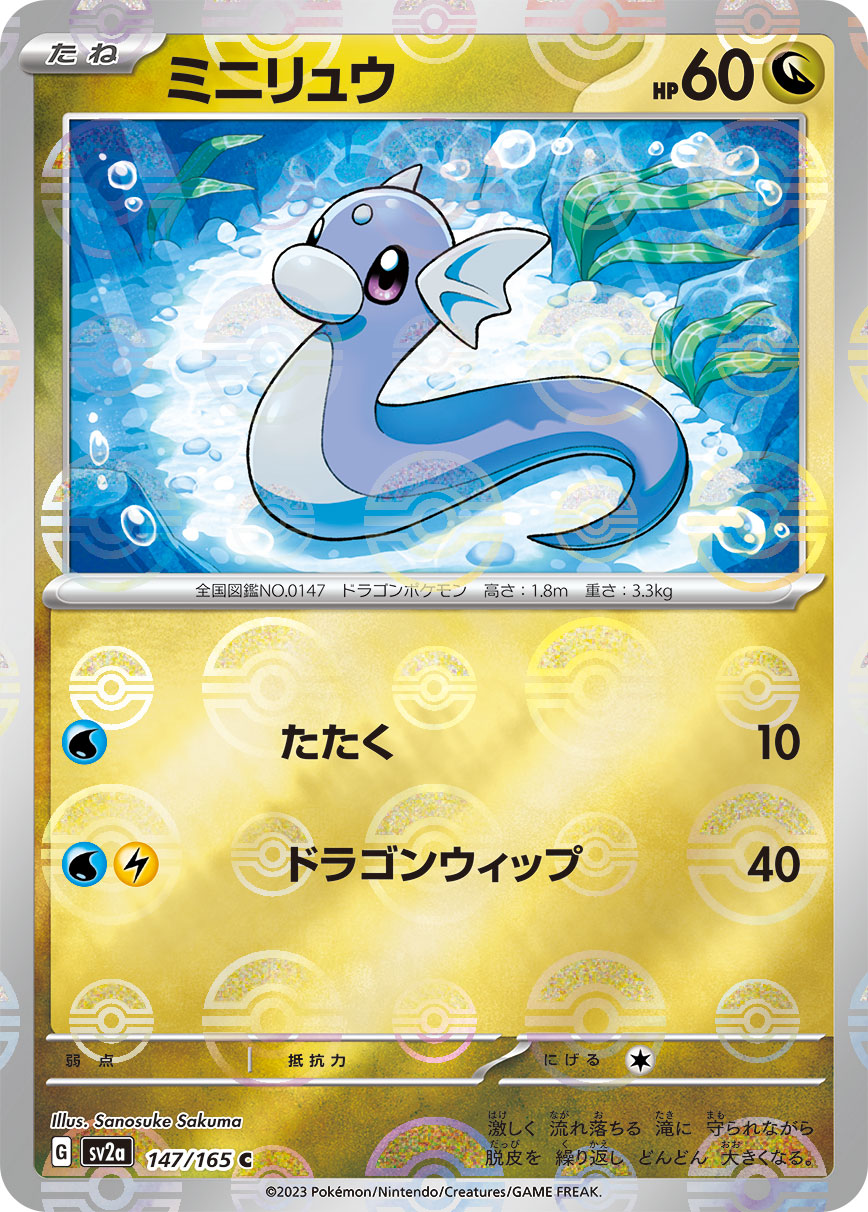 POKÉMON CARD GAME SCARLET & VIOLET expansion pack ｢POKÉMON 151｣  POKÉMON CARD GAME sv2a 147/165 Common Parallel card  Dratini