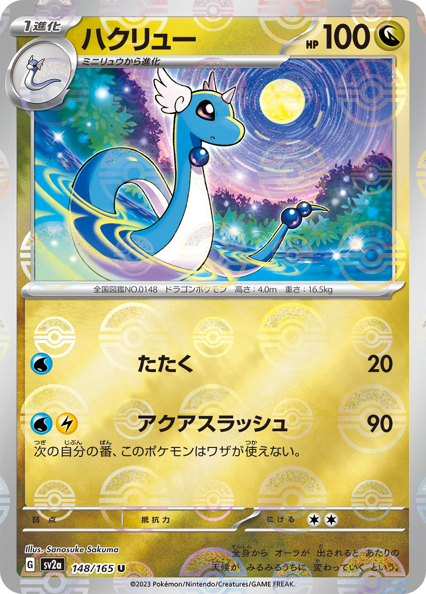 POKÉMON CARD GAME SCARLET & VIOLET expansion pack ｢POKÉMON 151｣  POKÉMON CARD GAME sv2a 148/165 Uncommon Parallel card  Dragonair