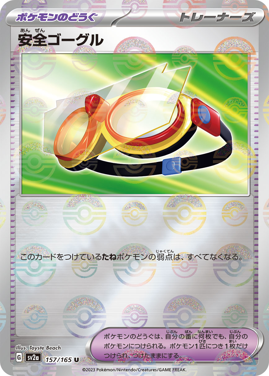 POKÉMON CARD GAME SCARLET & VIOLET expansion pack ｢POKÉMON 151｣  POKÉMON CARD GAME sv2a 157/165 Uncommon Parallel card  Safety Goggles