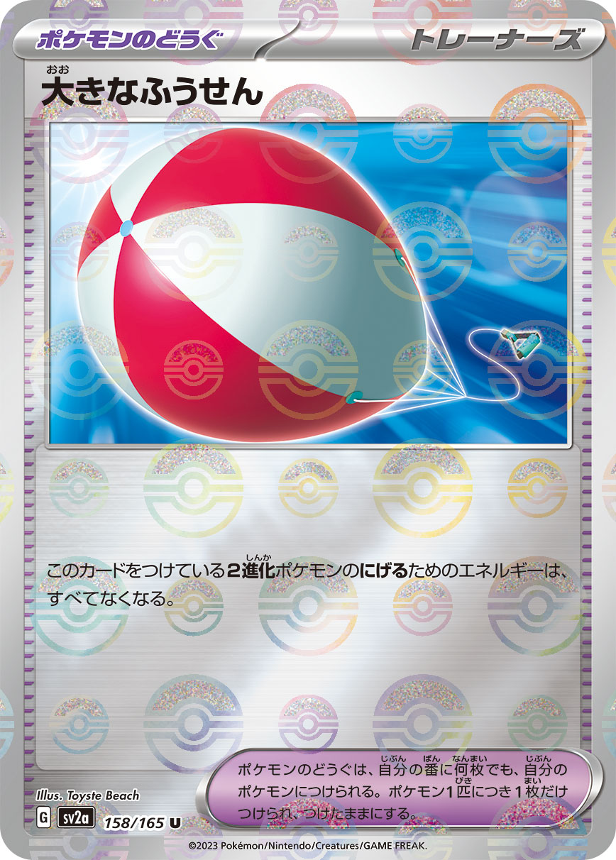 POKÉMON CARD GAME SCARLET & VIOLET expansion pack ｢POKÉMON 151｣  POKÉMON CARD GAME sv2a 158/165 Uncommon Parallel card  Big Balloon