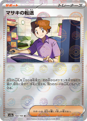 POKMON CARD GAME sv2a 164/165 U Parallel Bill's Teleporter POKMON CARD GAME sv2a 164/165 U Parallel Bill's Teleporter