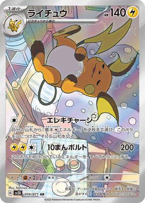 POKMON CARD GAME sv2D 074/071 AR Raichu POKMON CARD GAME sv2D 074/071 AR Raichu