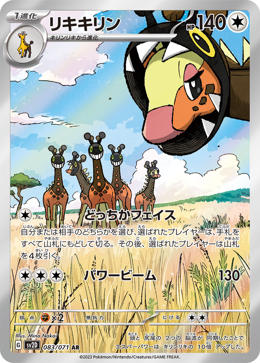 card tahograf rar Farigiraf - 083/071 - SV2D: Clay Burst [ART RARE] [Near Mint]