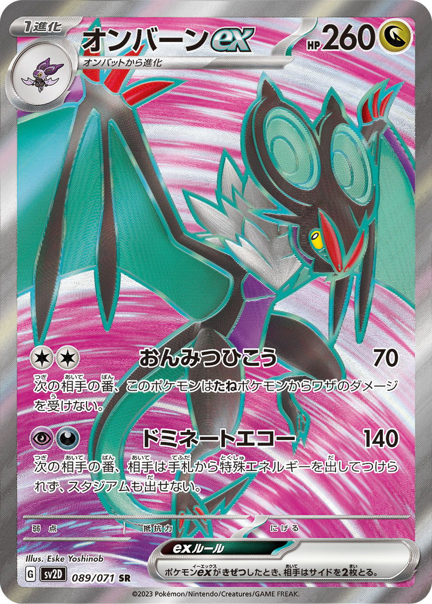 POKÉMON CARD GAME sv2D 089/071 SR Noivern ex