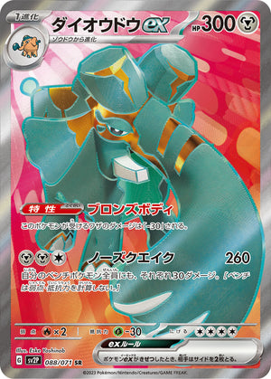 POKÉMON CARD GAME sv2P 088/071 SR Copperajah ex