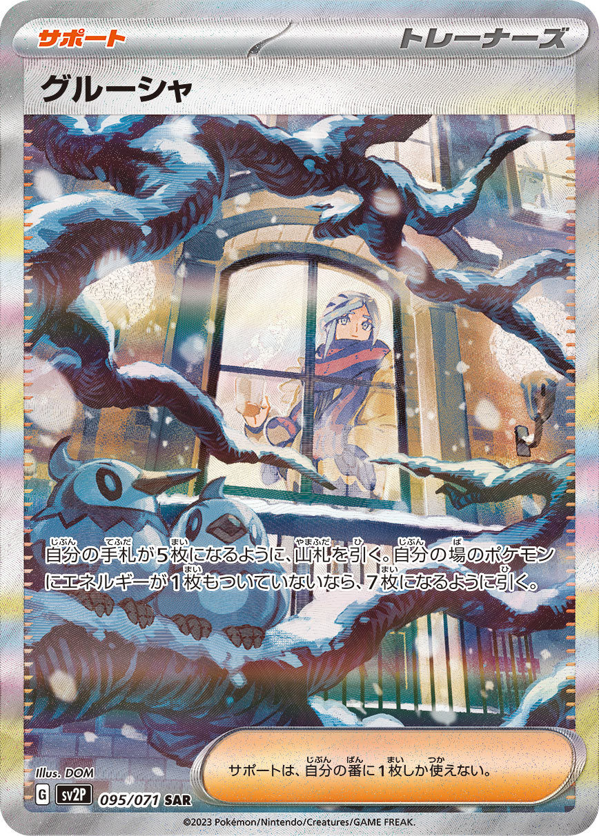 POKÉMON CARD GAME SCARLET & VIOLET expansion pack ｢SNOW HAZARD｣  POKÉMON CARD GAME sv2P 095/071 Special Art Rare card  Grusha