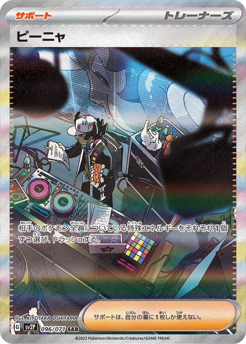 POKMON CARD GAME sv2P 096/071 SAR Giacomo POKMON CARD GAME sv2P 096/071 SAR Giacomo