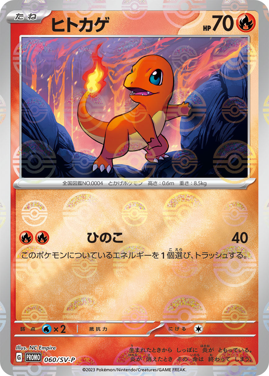 Pokémon Card Game SCARLET & VIOLET PROMO 060/S-P  Release date: June 16 2023  Charmander