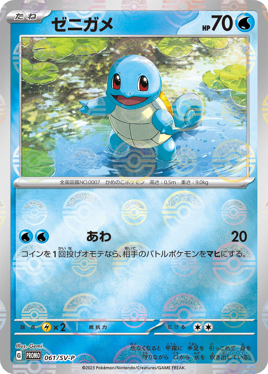 Pokémon Card Game SCARLET & VIOLET PROMO 061/S-P  Release date: June 16 2023  Squirtle