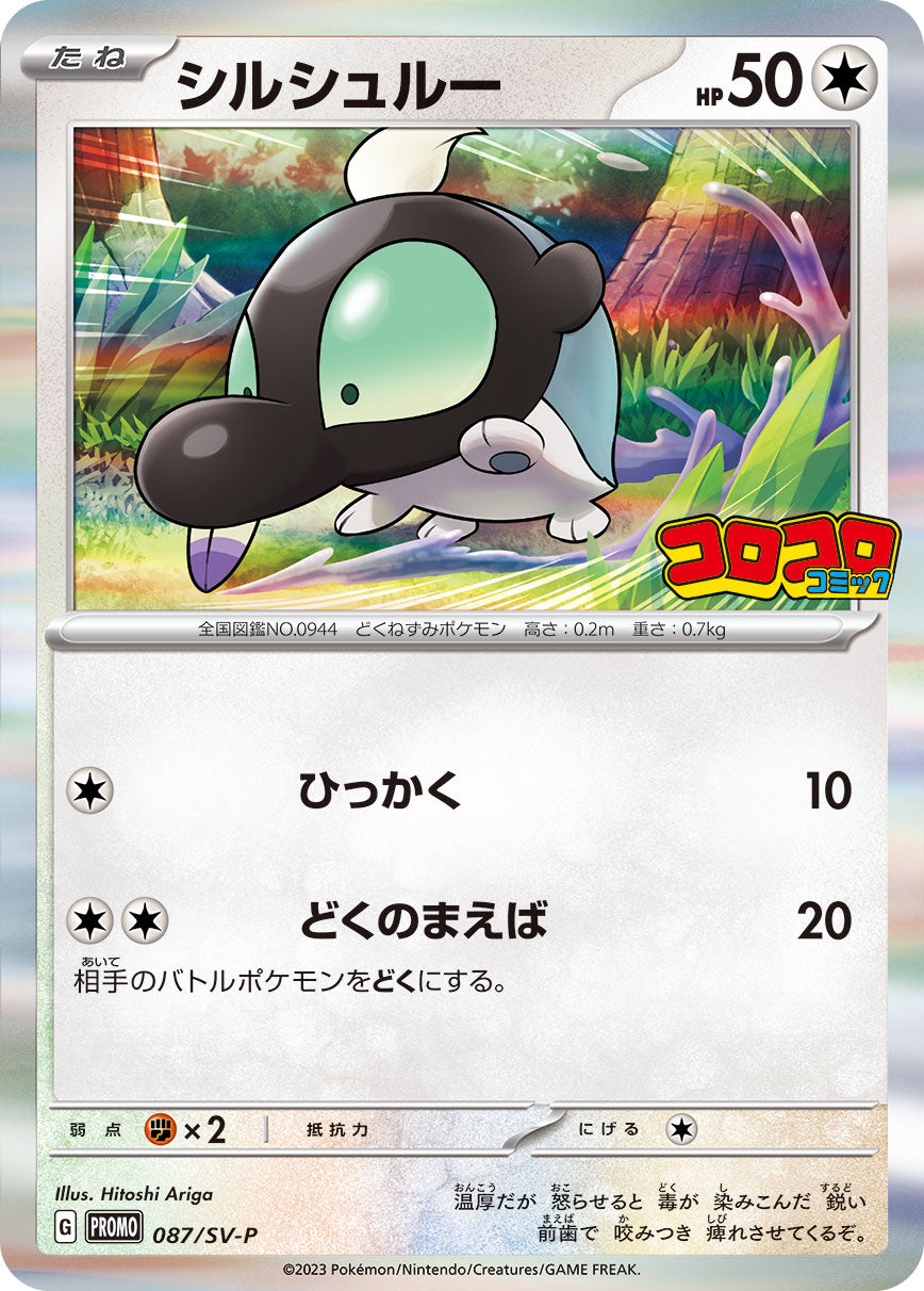 Pokémon Card Game SCARLET & VIOLET PROMO 087/S-P  Promotional card sold with the August 2023 issue of CoroCoro Comic magazine released July 14 2023.  Shroodle
