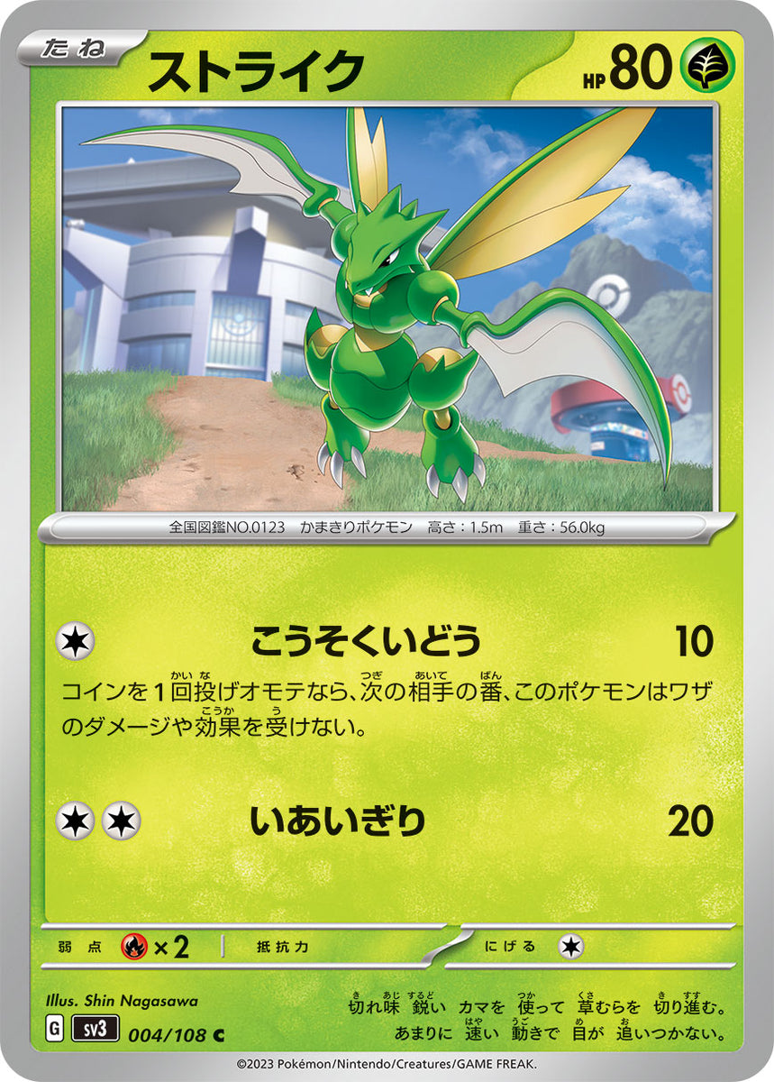 POKÉMON CARD GAME sv3 004/108 C Scyther
