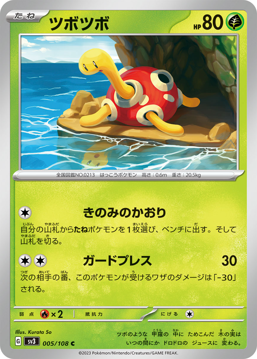 POKÉMON CARD GAME SCARLET & VIOLET expansion pack ｢RULER OF THE BLACK FLAME｣  POKÉMON CARD GAME sv3 005/108 Common card  Shuckle