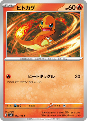 charizard pokemon card 2012 POKÉMON CARD GAME sv3 012/108 C Charmander