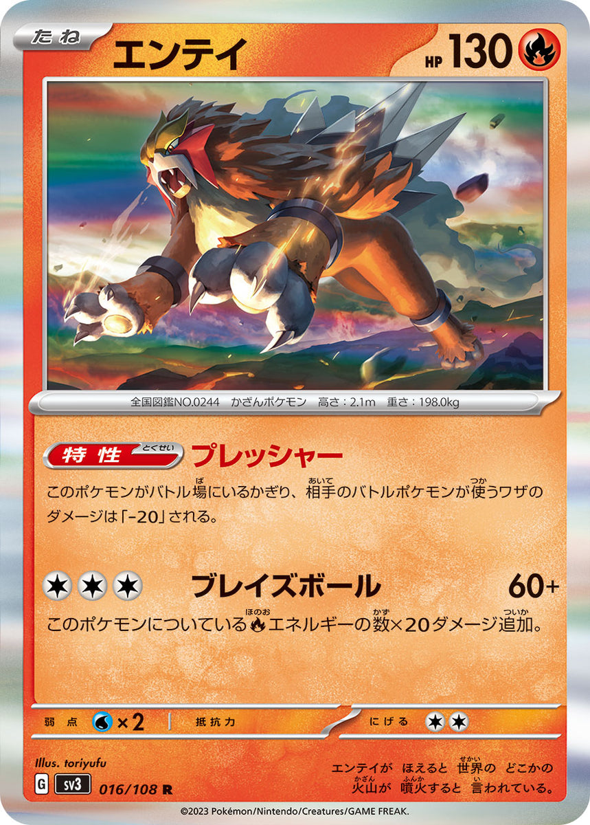 POKMON CARD GAME sv3 016/108 R Entei POKMON CARD GAME sv3 016/108 R Entei
