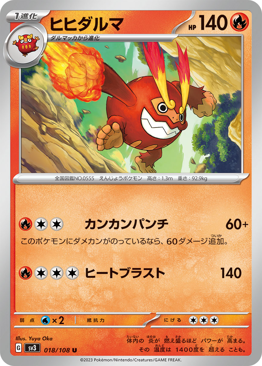 POKÉMON CARD GAME SCARLET & VIOLET expansion pack ｢RULER OF THE BLACK FLAME｣  POKÉMON CARD GAME sv3 018/108 Uncommon card  Darmanitan