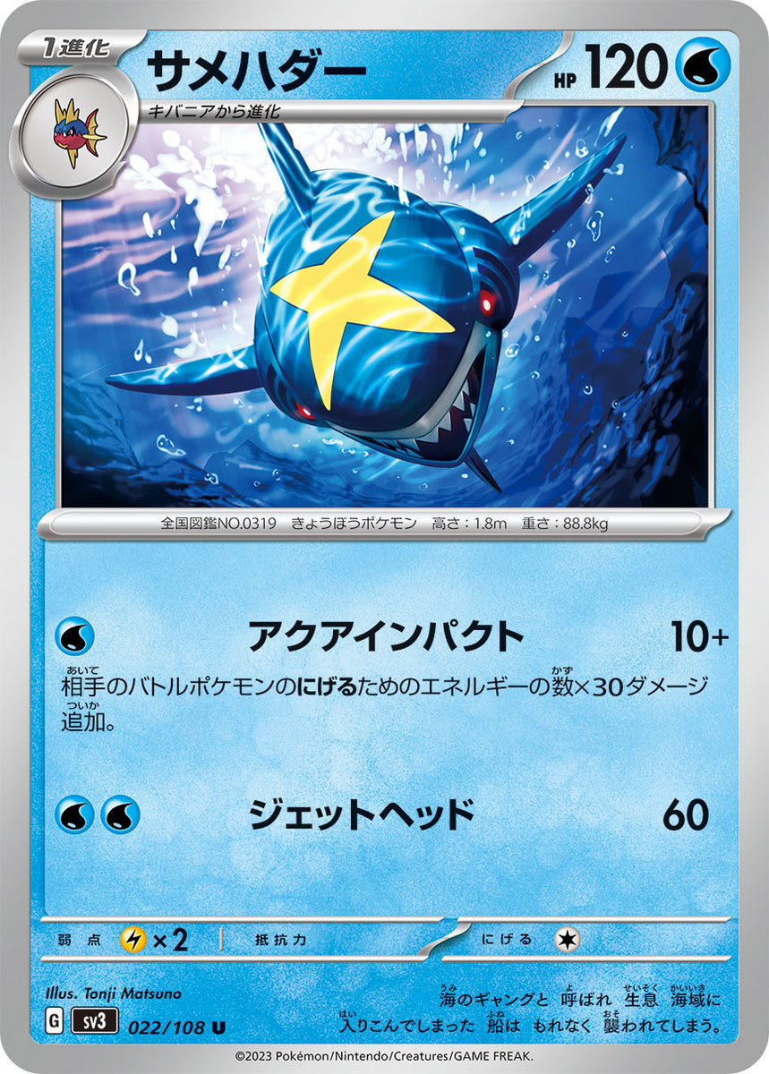 sharpedo pokemon cards POKÉMON CARD GAME sv3 022/108 U