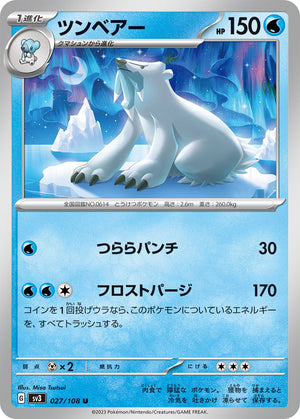 beartic pokemon card value 2022 POKÉMON CARD GAME sv3 027/108 U