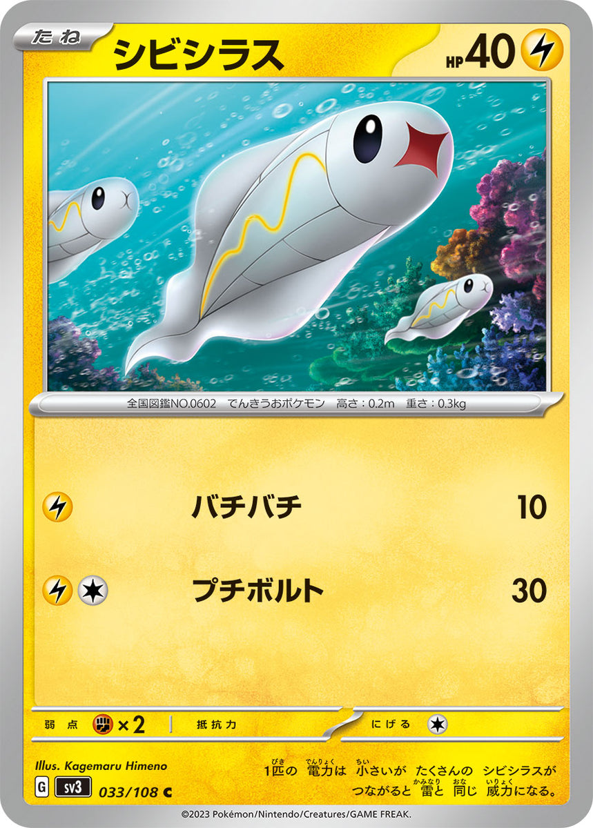 POKÉMON CARD GAME sv3 033/108 C Tynamo