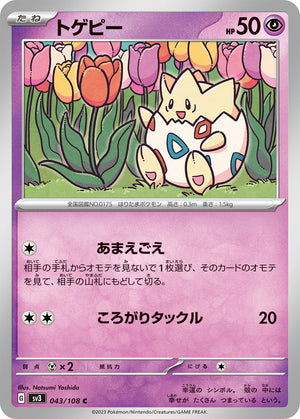 POKMON CARD GAME sv3 043/108 C Togepi POKMON CARD GAME sv3 043/108 C Togepi