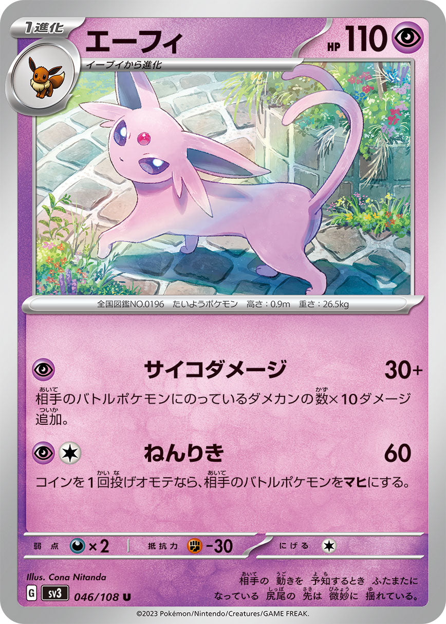 POKÉMON CARD GAME SCARLET & VIOLET expansion pack ｢RULER OF THE BLACK FLAME｣  POKÉMON CARD GAME sv3 046/108 Uncommon card  Espeon