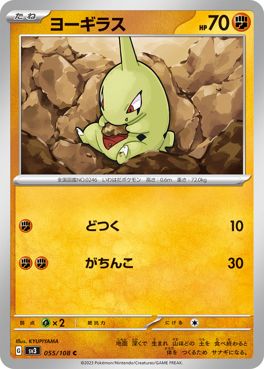 POKÉMON CARD GAME SCARLET & VIOLET expansion pack ｢RULER OF THE BLACK FLAME｣  POKÉMON CARD GAME sv3 055/108 Common card  Larvitar