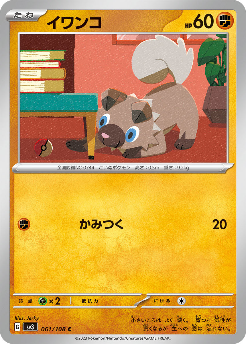 POKÉMON CARD GAME sv3 061/108 C