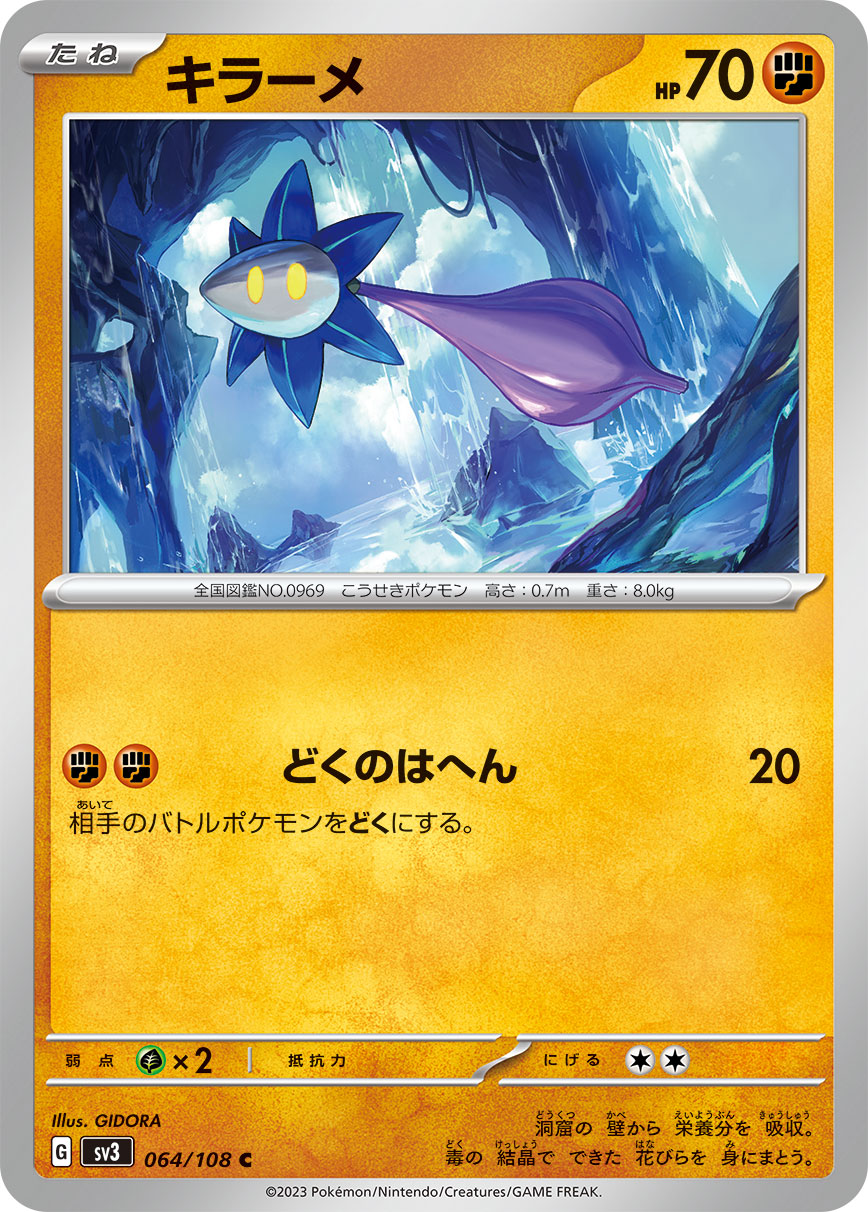 POKÉMON CARD GAME SCARLET & VIOLET expansion pack ｢RULER OF THE BLACK FLAME｣  POKÉMON CARD GAME sv3 064/108 Common card  Glimmet