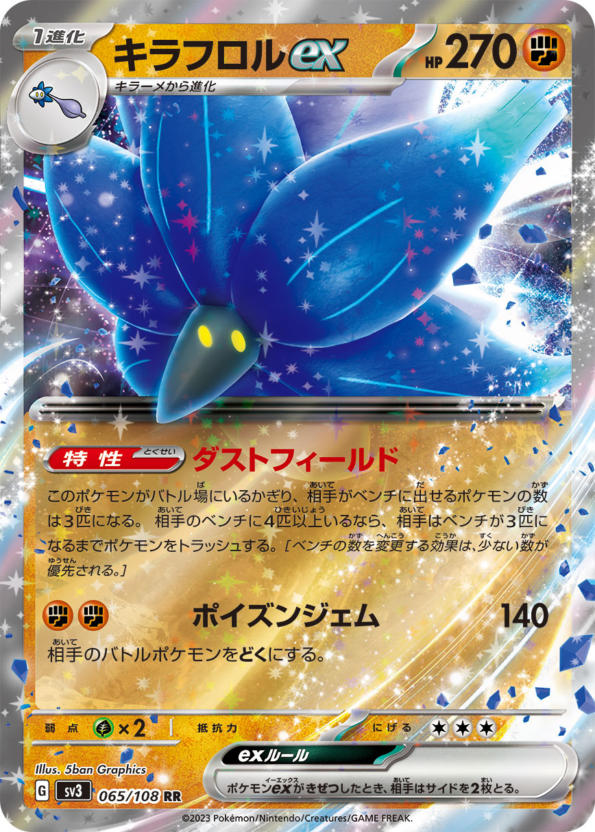 POKÉMON CARD GAME SCARLET & VIOLET expansion pack ｢RULER OF THE BLACK FLAME｣  POKÉMON CARD GAME sv3 065/108 Double Rare card  Glimmora ex