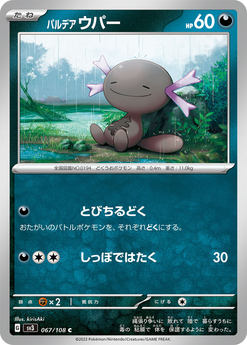 POKÉMON CARD GAME sv3 067/108 C