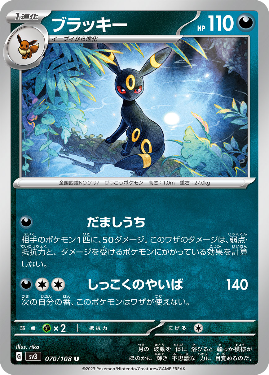 POKÉMON CARD GAME SCARLET & VIOLET expansion pack ｢RULER OF THE BLACK FLAME｣  POKÉMON CARD GAME sv3 070/108 Uncommon card  Umbreon