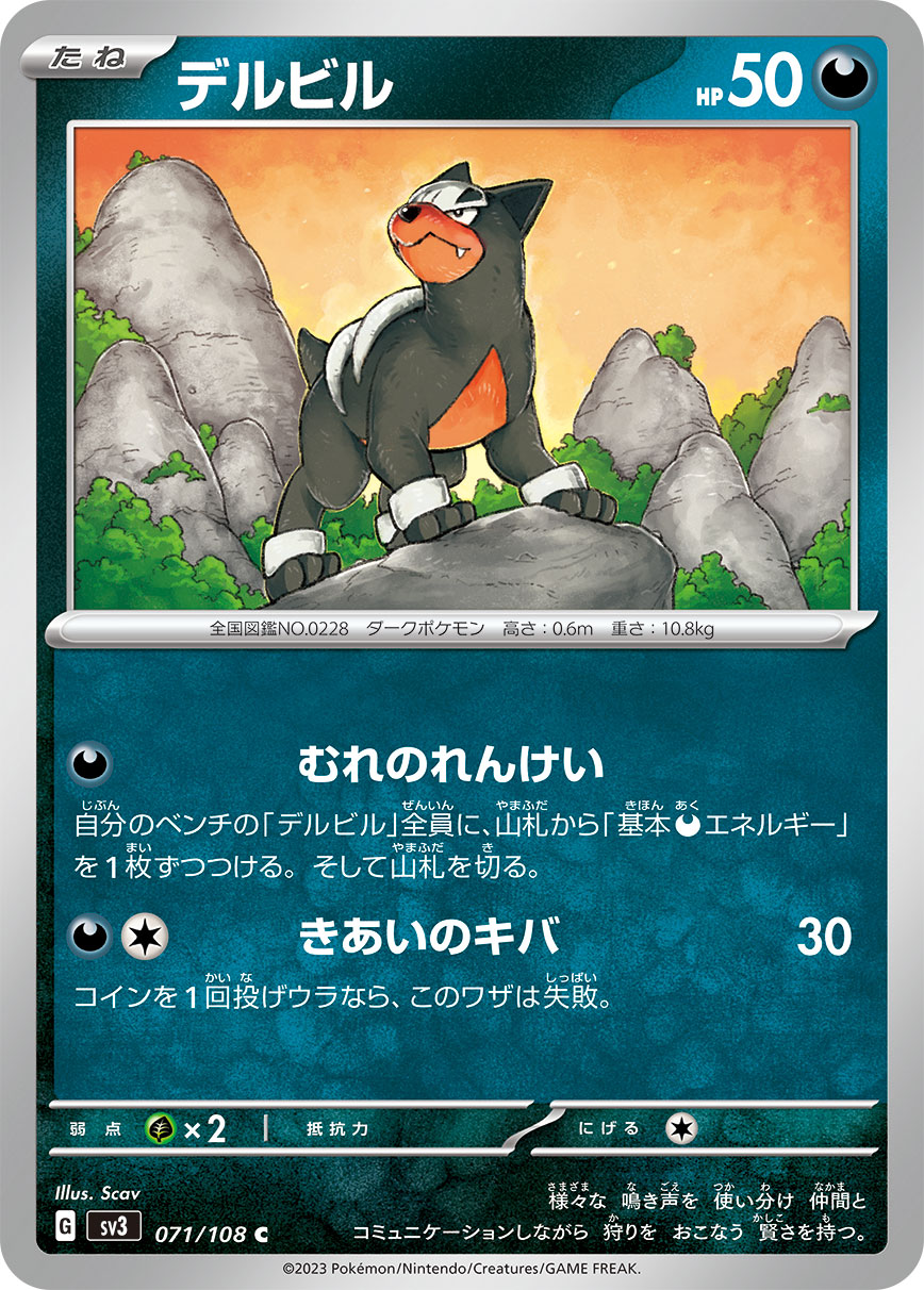 POKÉMON CARD GAME SCARLET & VIOLET expansion pack ｢RULER OF THE BLACK FLAME｣  POKÉMON CARD GAME sv3 071/108 Common card  Houndour