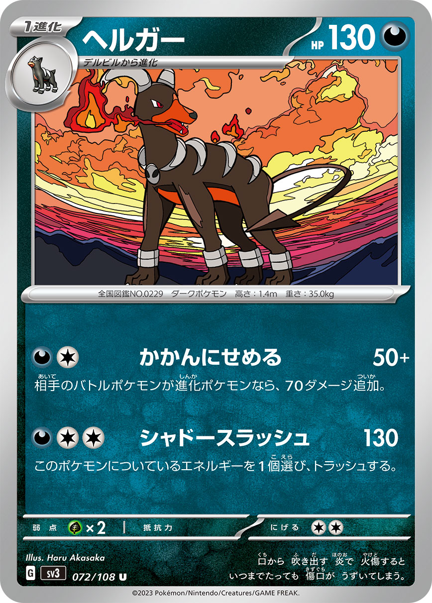 POKÉMON CARD GAME SCARLET & VIOLET expansion pack ｢RULER OF THE BLACK FLAME｣  POKÉMON CARD GAME sv3 072/108 Uncommon card  Hondour