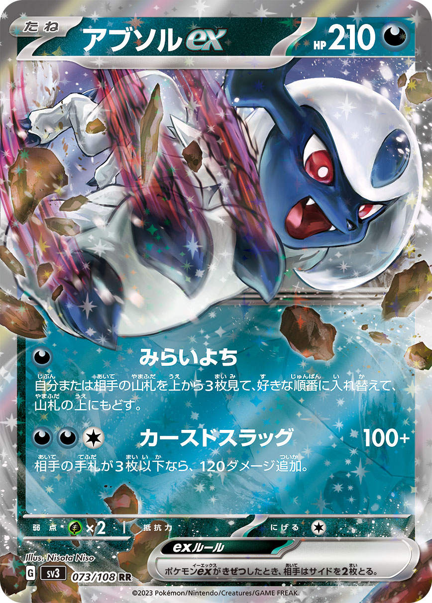 POKÉMON CARD GAME SCARLET & VIOLET expansion pack ｢RULER OF THE BLACK FLAME｣  POKÉMON CARD GAME sv3 073/108 Double Rare card  Absol ex