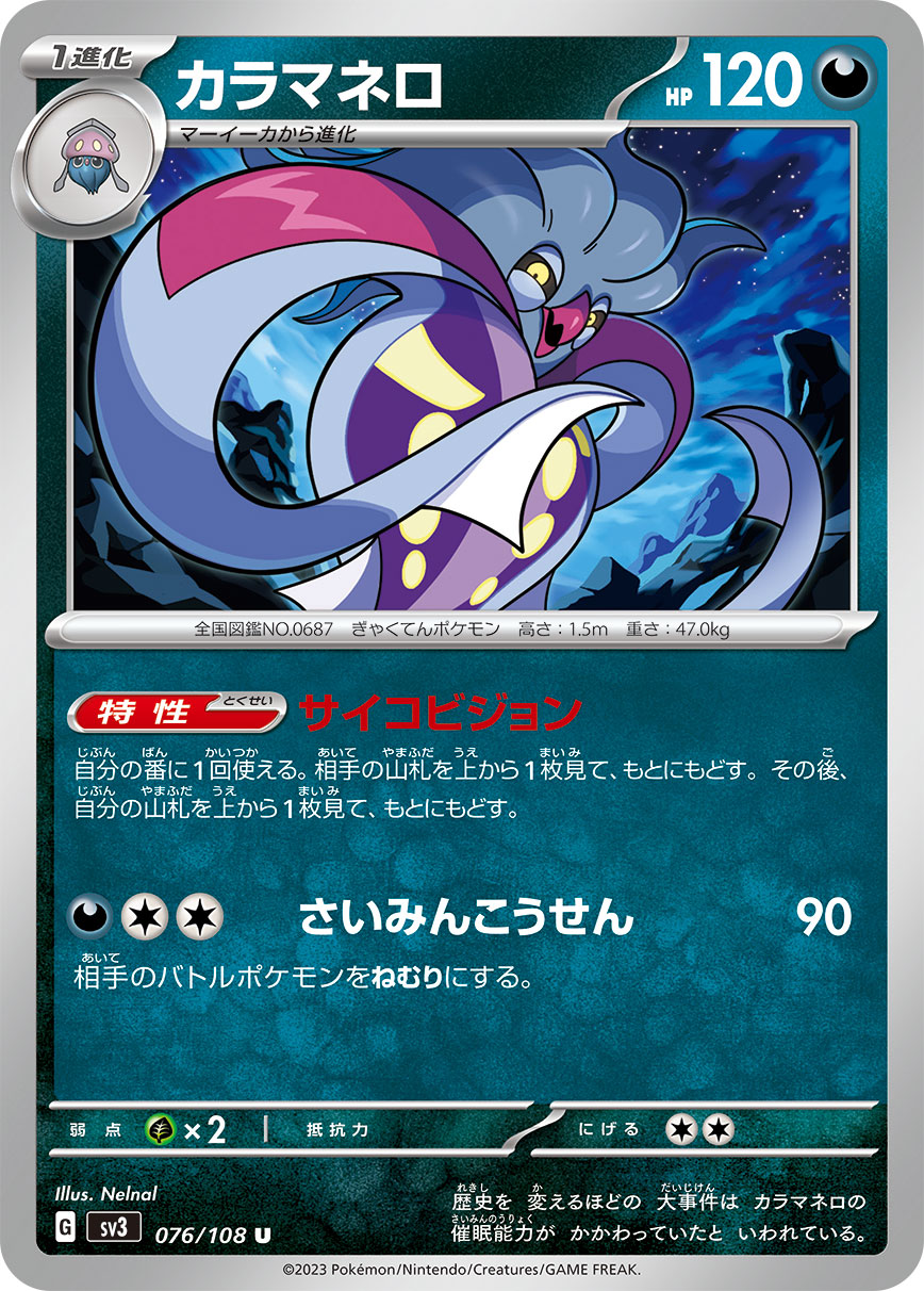 POKÉMON CARD GAME SCARLET & VIOLET expansion pack ｢RULER OF THE BLACK FLAME｣  POKÉMON CARD GAME sv3 076/108 Uncommon card  Malamar