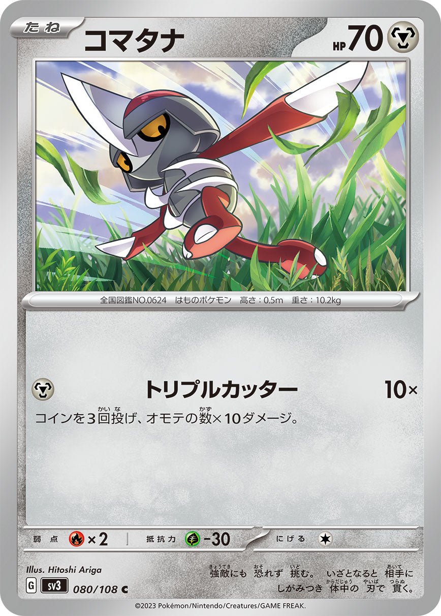 POKÉMON CARD GAME SCARLET & VIOLET expansion pack ｢RULER OF THE BLACK FLAME｣  POKÉMON CARD GAME sv3 080/108 Common card  Pawniard