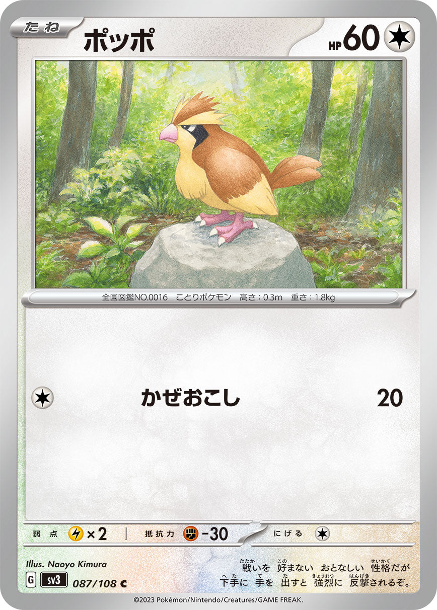 POKÉMON CARD GAME SCARLET & VIOLET expansion pack ｢RULER OF THE BLACK FLAME｣  POKÉMON CARD GAME sv3 087/108 Common card  Pidgey