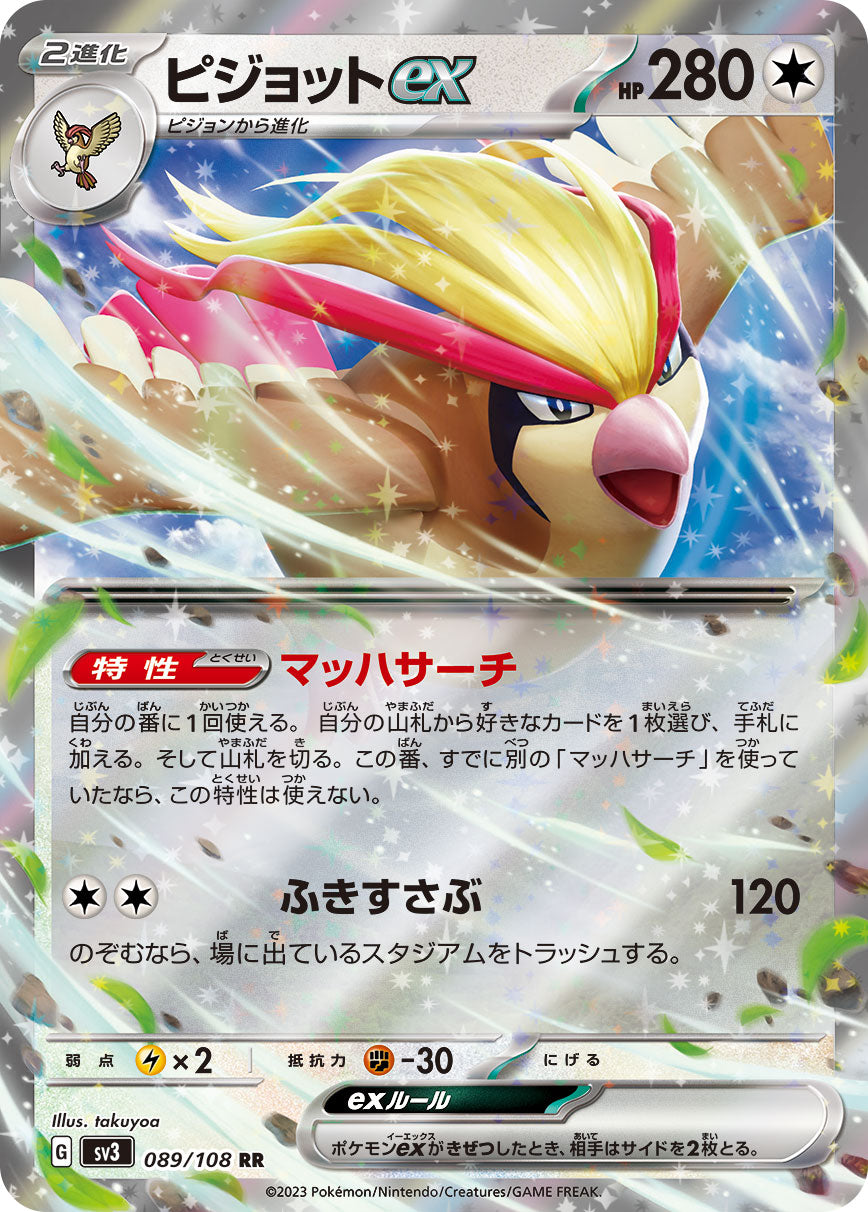 POKÉMON CARD GAME SCARLET & VIOLET expansion pack ｢RULER OF THE BLACK FLAME｣  POKÉMON CARD GAME sv3 089/108 Double Rare card  Pidgeot ex