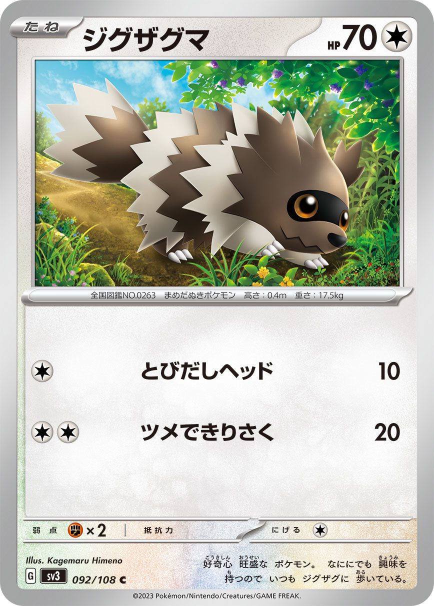 POKÉMON CARD GAME SCARLET & VIOLET expansion pack ｢RULER OF THE BLACK FLAME｣  POKÉMON CARD GAME sv3 092/108 Common card  Zigzagoon