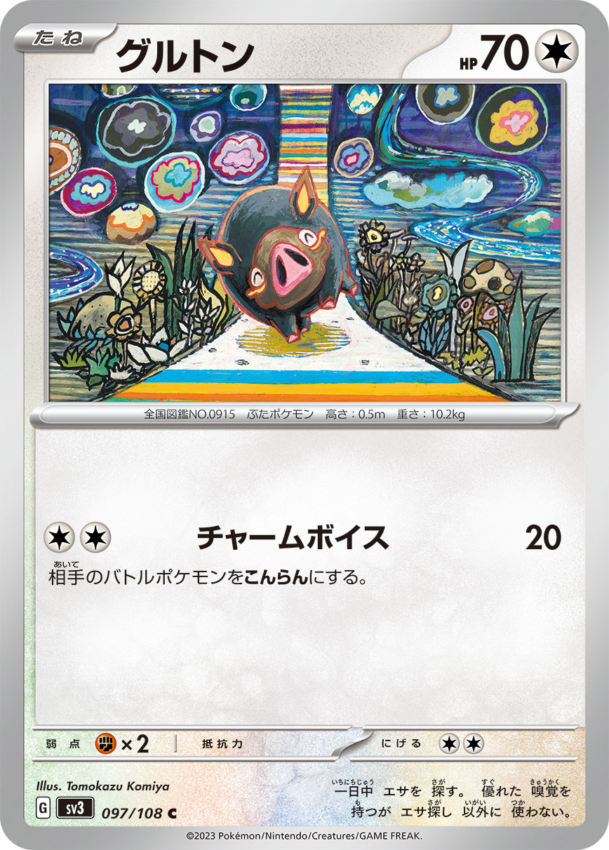 POKÉMON CARD GAME SCARLET & VIOLET expansion pack ｢RULER OF THE BLACK FLAME｣  POKÉMON CARD GAME sv3 097/108 Common card  Lechonk