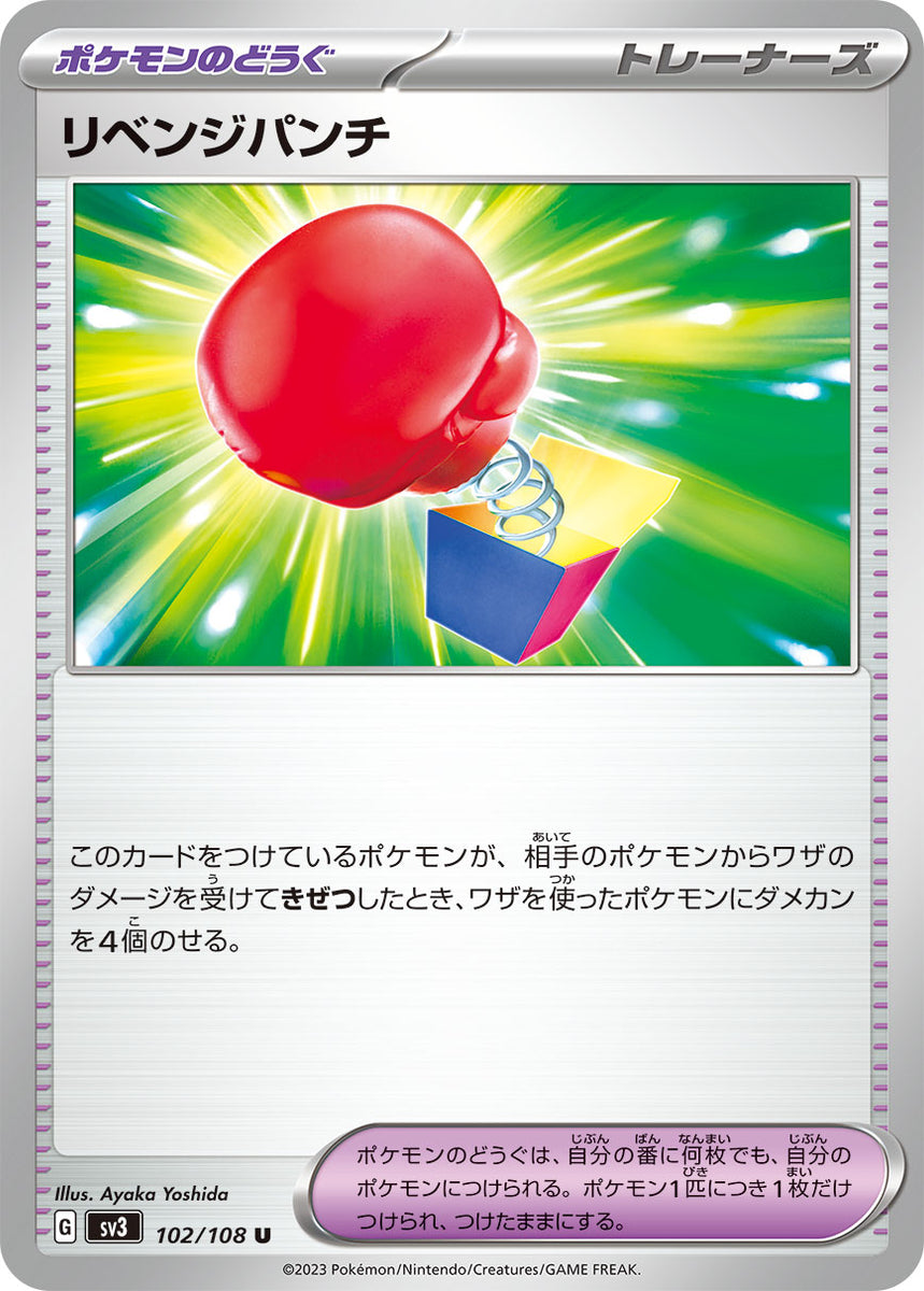 POKMON CARD GAME sv3 102/108 U Revenge Punch POKMON CARD GAME sv3 102/108 U Revenge Punch