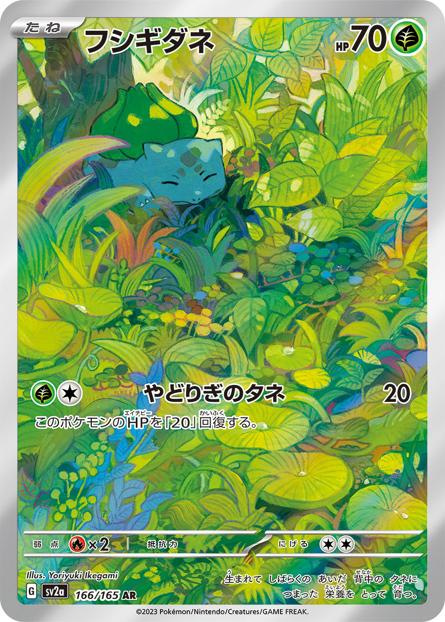 POKÉMON CARD GAME SCARLET & VIOLET expansion pack ｢POKÉMON 151｣  POKÉMON CARD GAME sv2a 166/165 Art Rare card  Bulbasaur