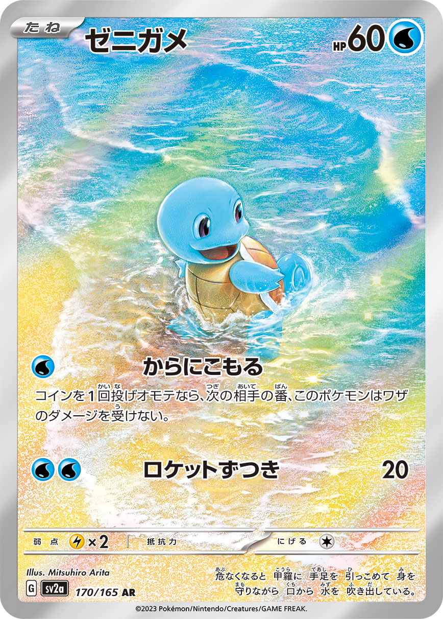 POKÉMON CARD GAME SCARLET & VIOLET expansion pack ｢POKÉMON 151｣  POKÉMON CARD GAME sv2a 170/165 Art Rare card  Squirtle