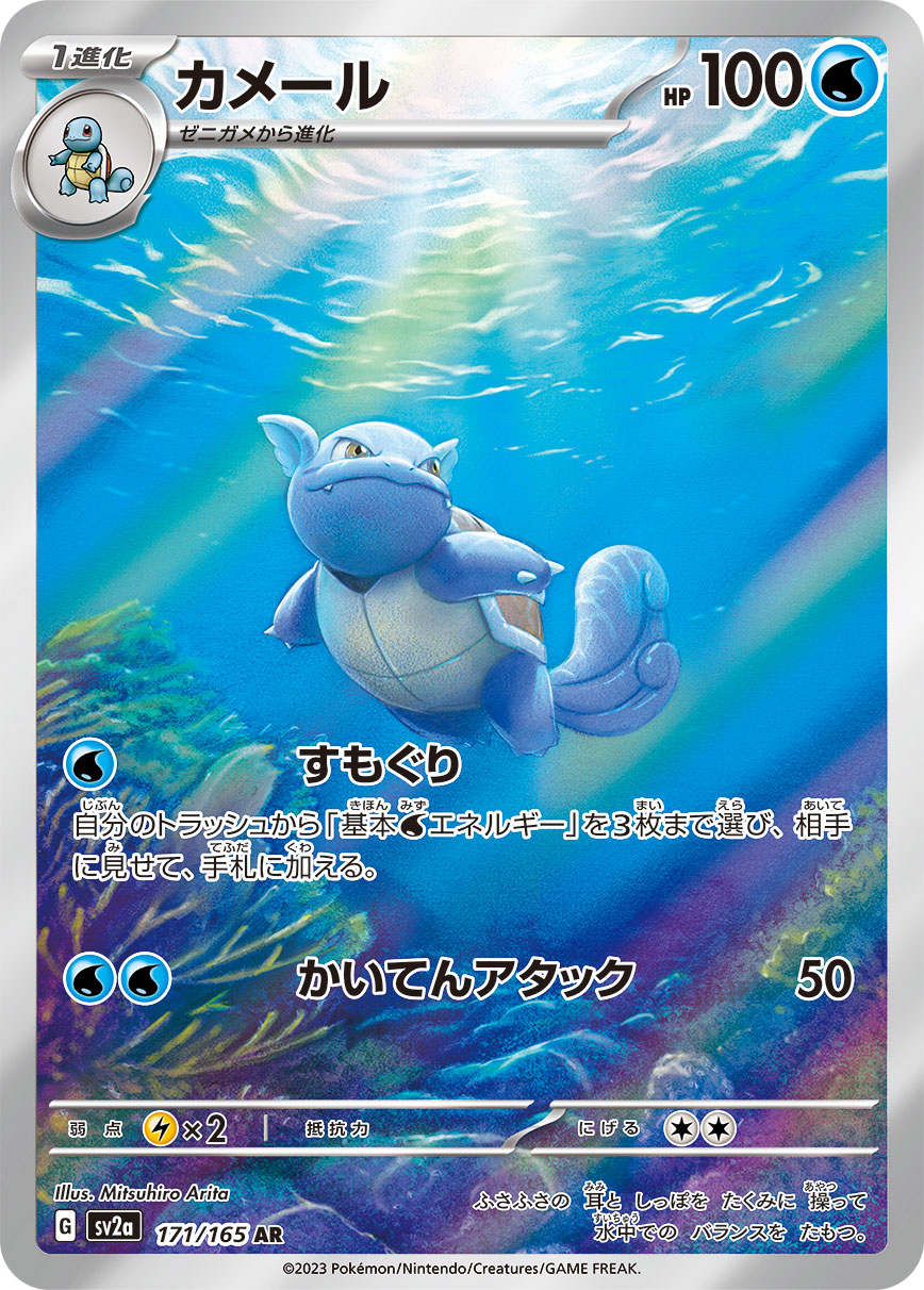 POKÉMON CARD GAME SCARLET & VIOLET expansion pack ｢POKÉMON 151｣  POKÉMON CARD GAME sv2a 171/165 Art Rare card  Wartortle